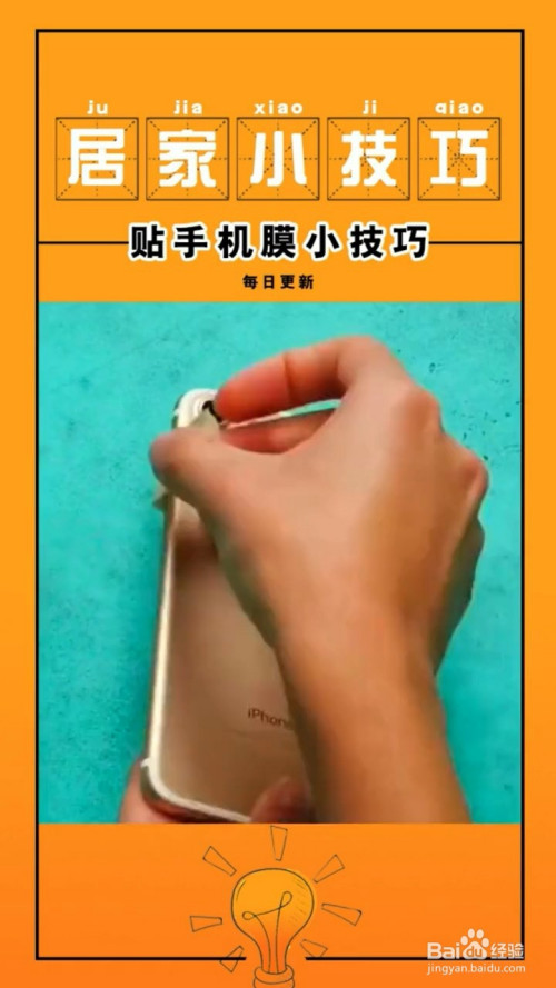 贴钢化膜的小技巧