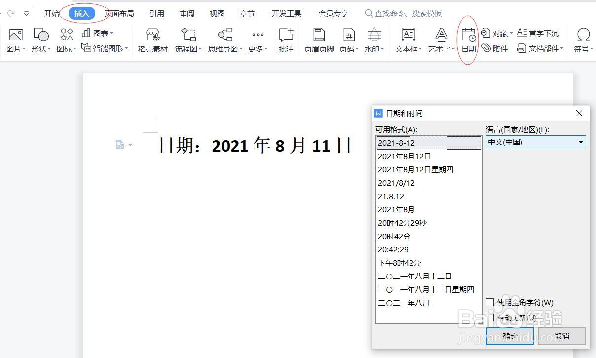 如何在Word中自动更新日期