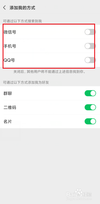 微信如何不让他人搜索到我?
