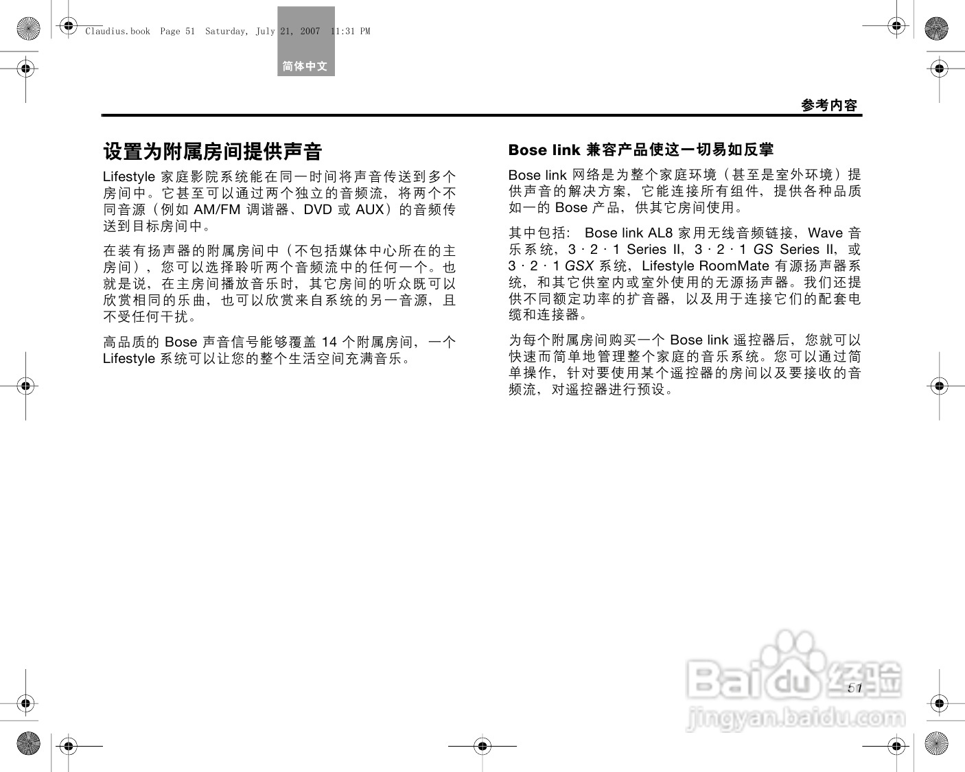 博士悠闲V30_V20 家庭影院系统说明书:[3]