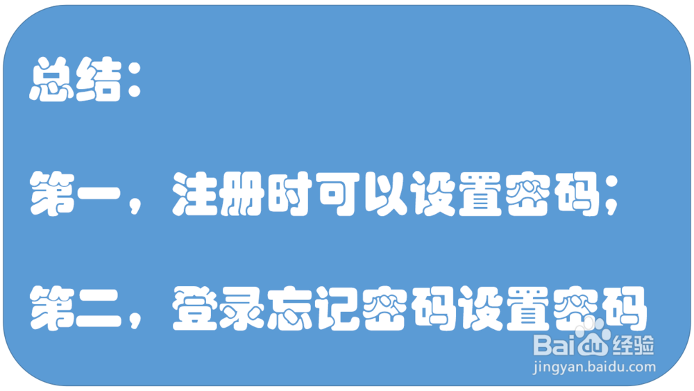 12306密码设置