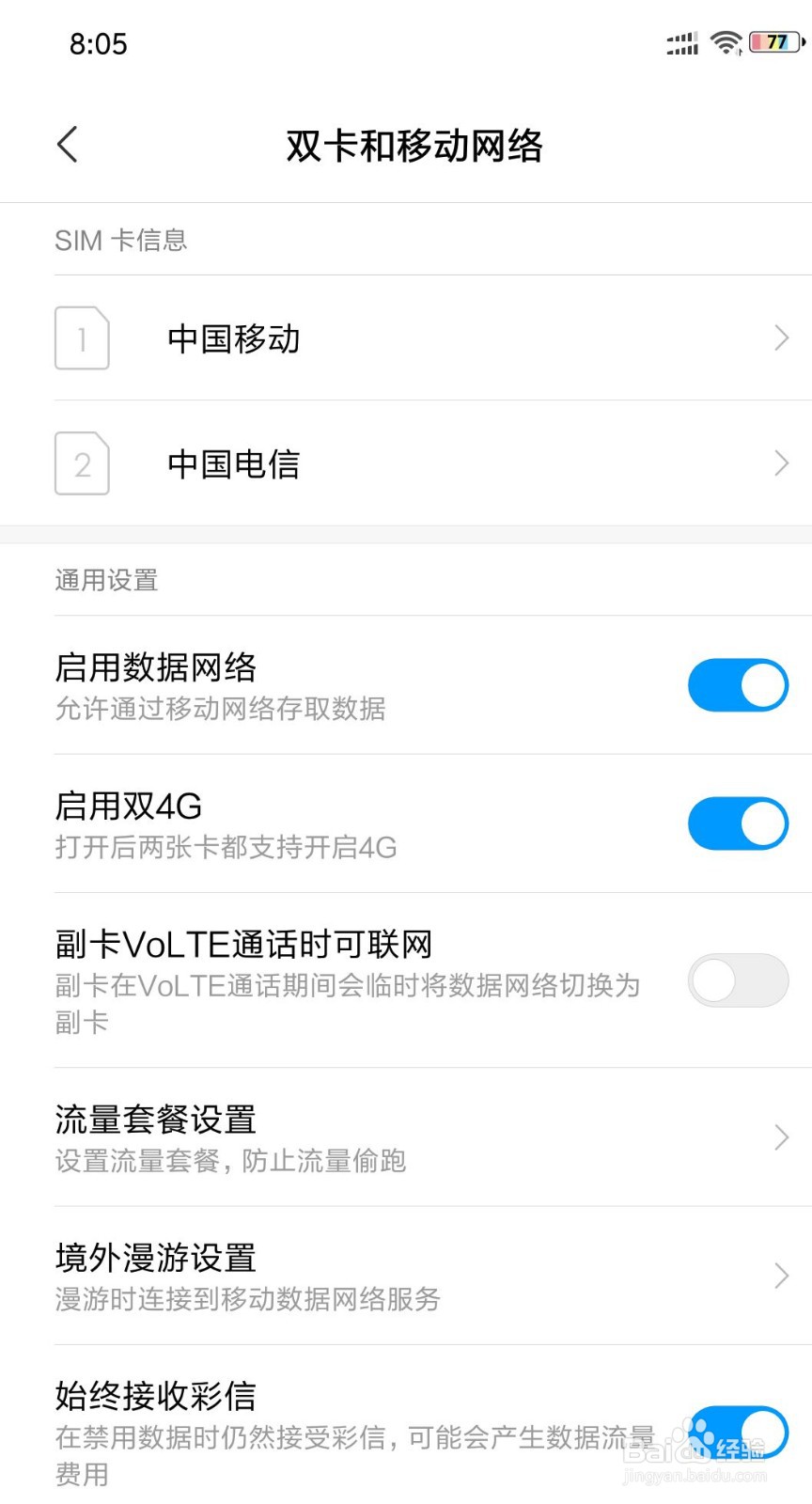 小米8屏幕指纹版如何设置默认拨号卡