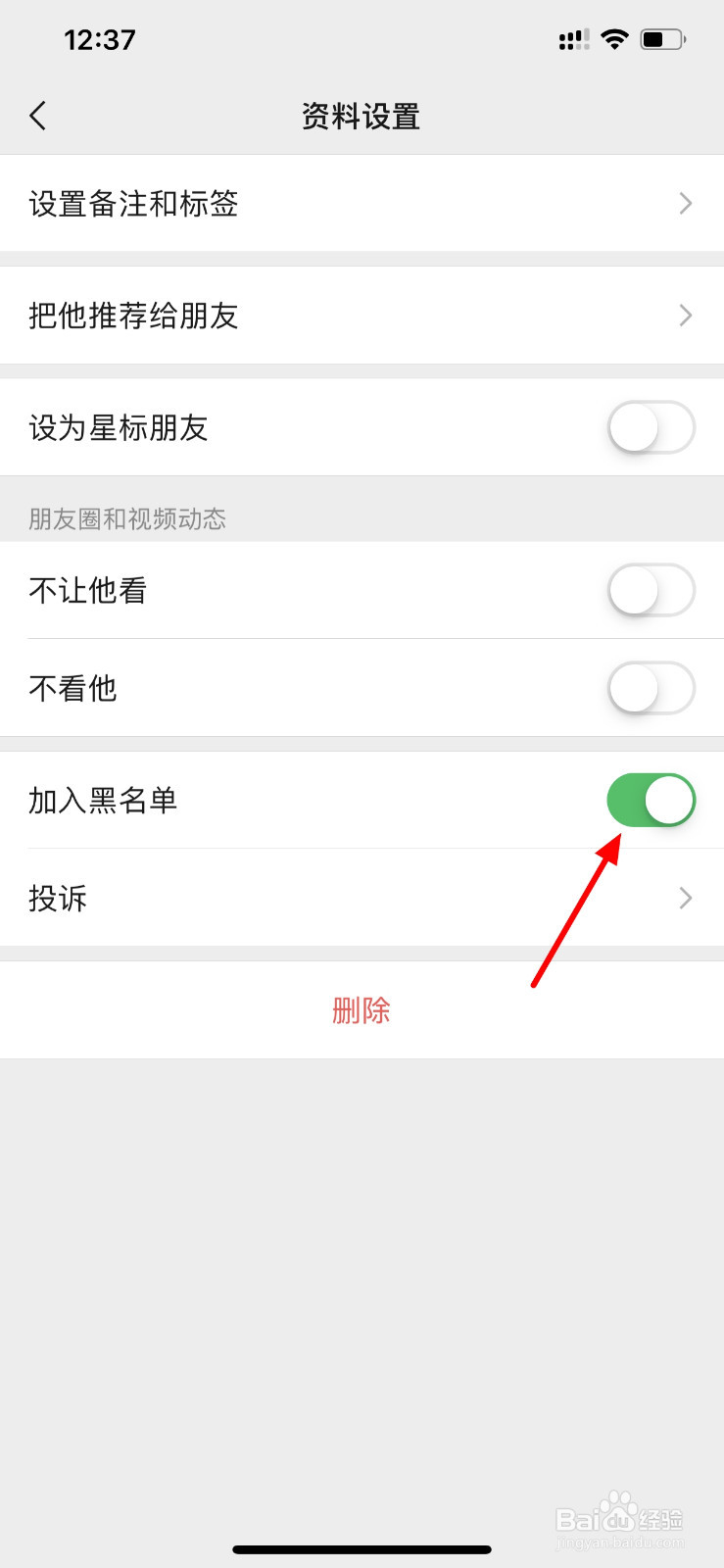 微信如何解除黑名单