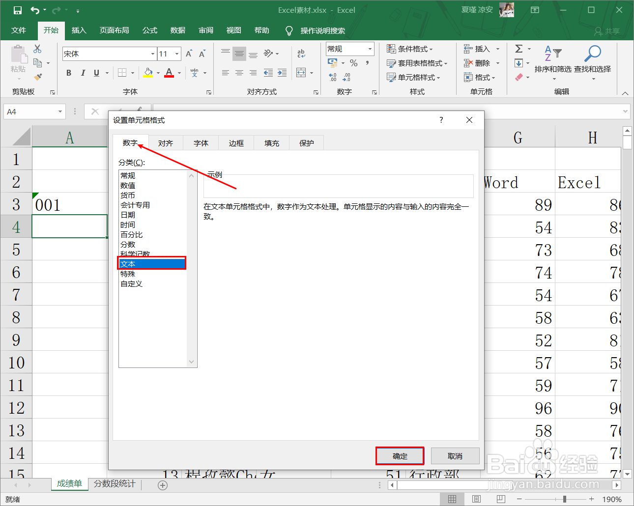 Excel中怎么输入以0开头的数据？