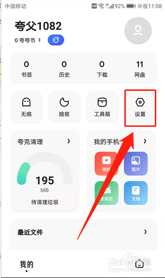 夸克浏览器下载的数据在哪里