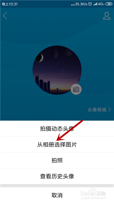 如何更换拼多多头像