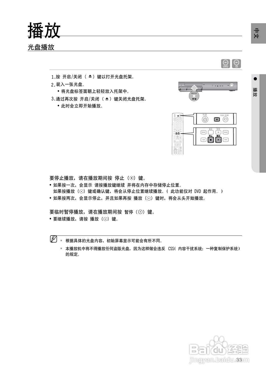 三星HT-Z420家庭影院使用说明书:[2]