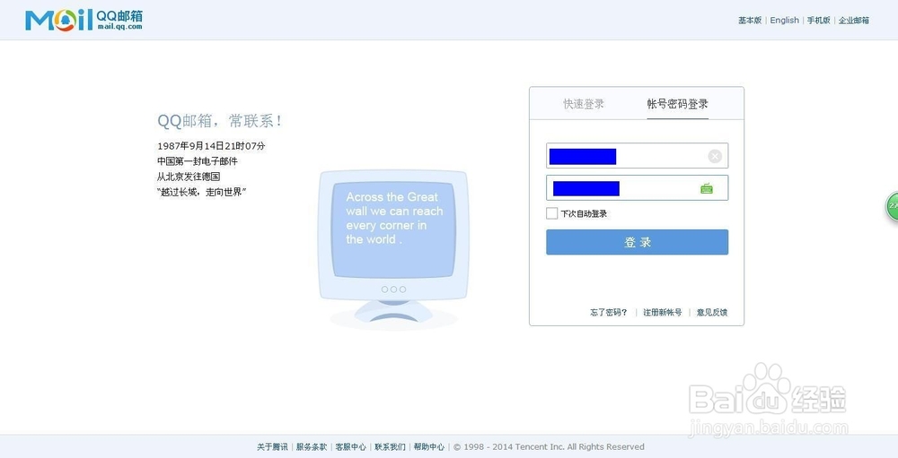 电子邮件技巧攻略：[3]QQ邮箱邮件已收到提醒