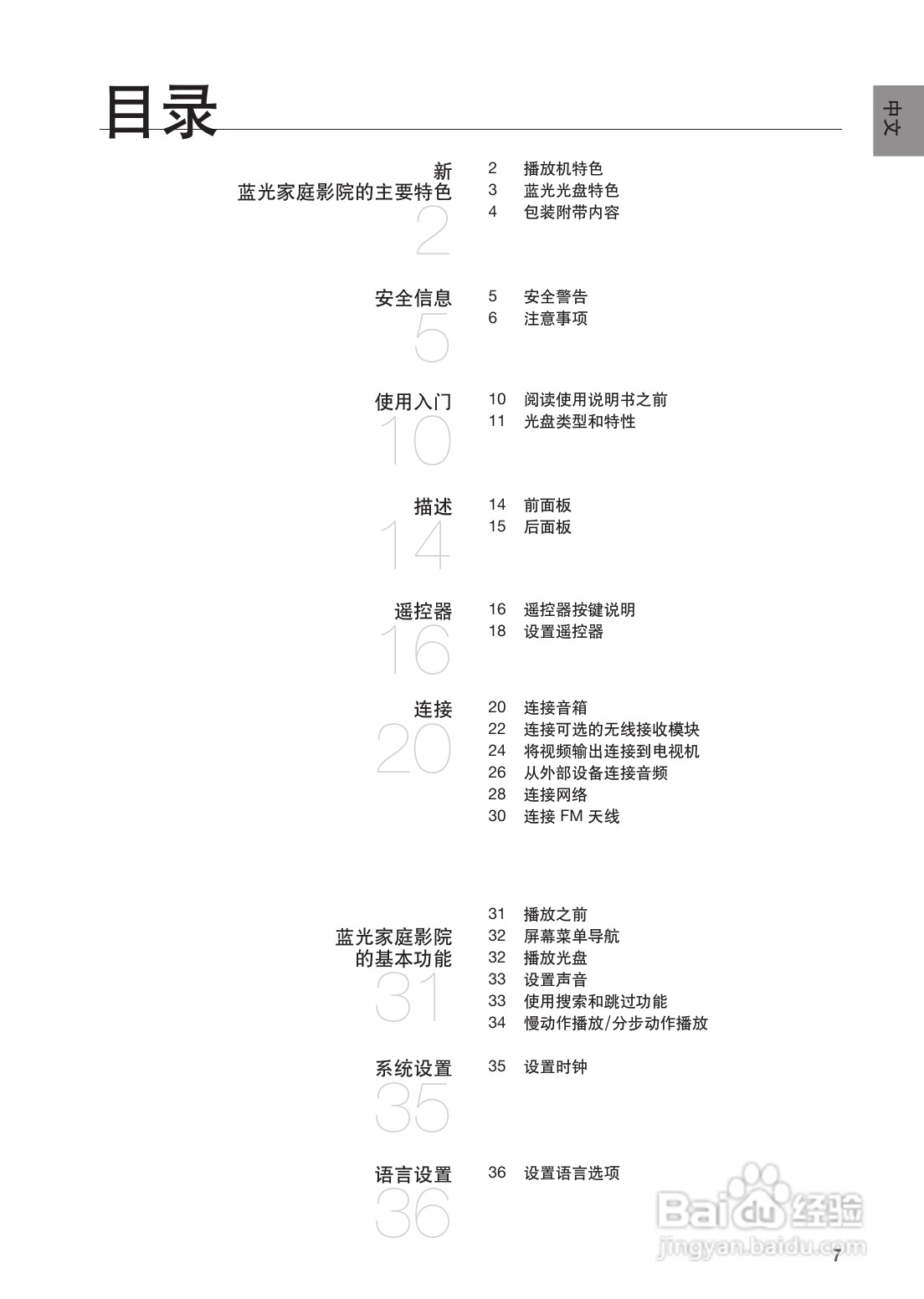 三星HT-BD1252蓝光家庭影院使用说明书:[1]