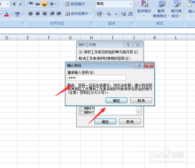 Excel如何设置不让别人修改表格样式和数据
