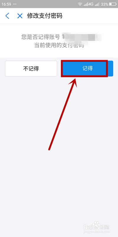 如何修改支付宝账户支付密码?