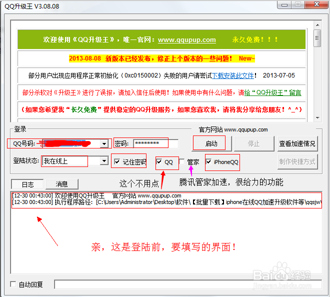 怎么用电脑卡iPhoneQQ永久在线