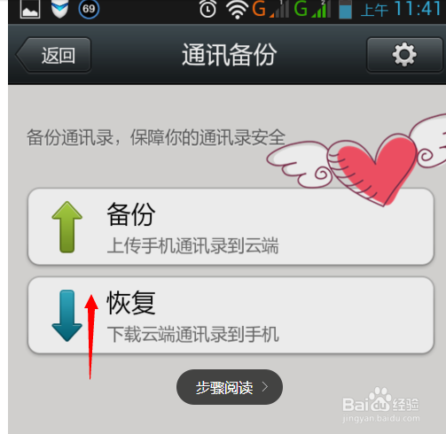 iphone怎么恢复通讯录