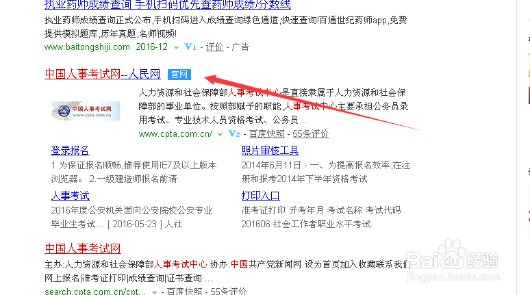 如何查询执业药师成绩
