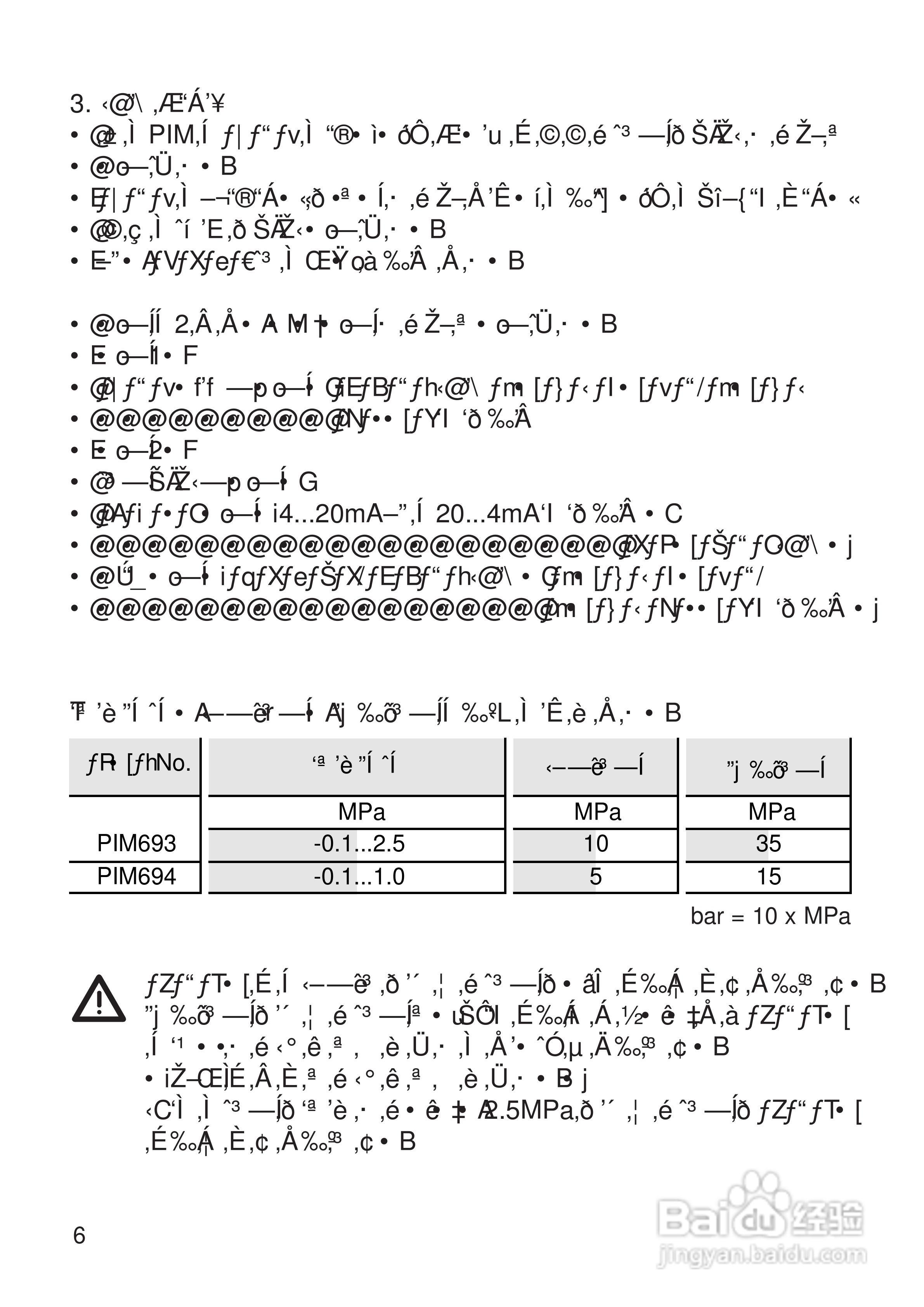 ifm PIM693 PIM694压力传感器说明书:[1]