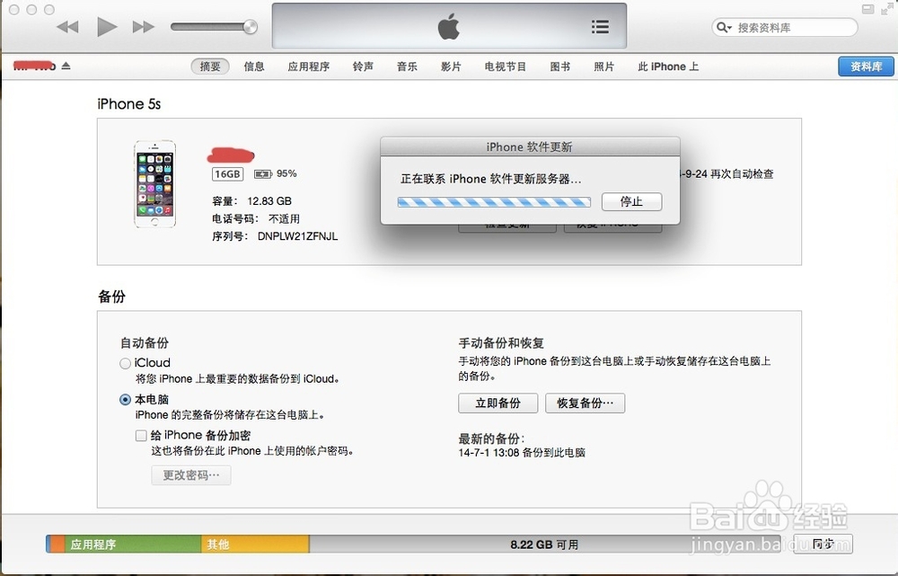iPhone升级iOS8教程 固件恢复升级