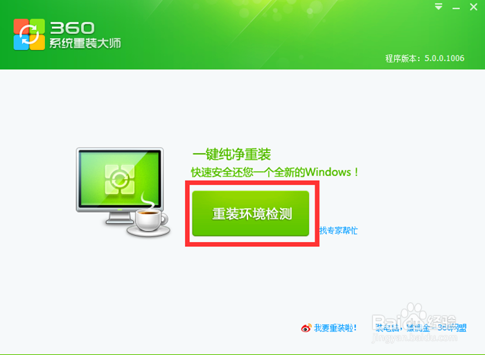 怎么免费重装一个全新干净的系统