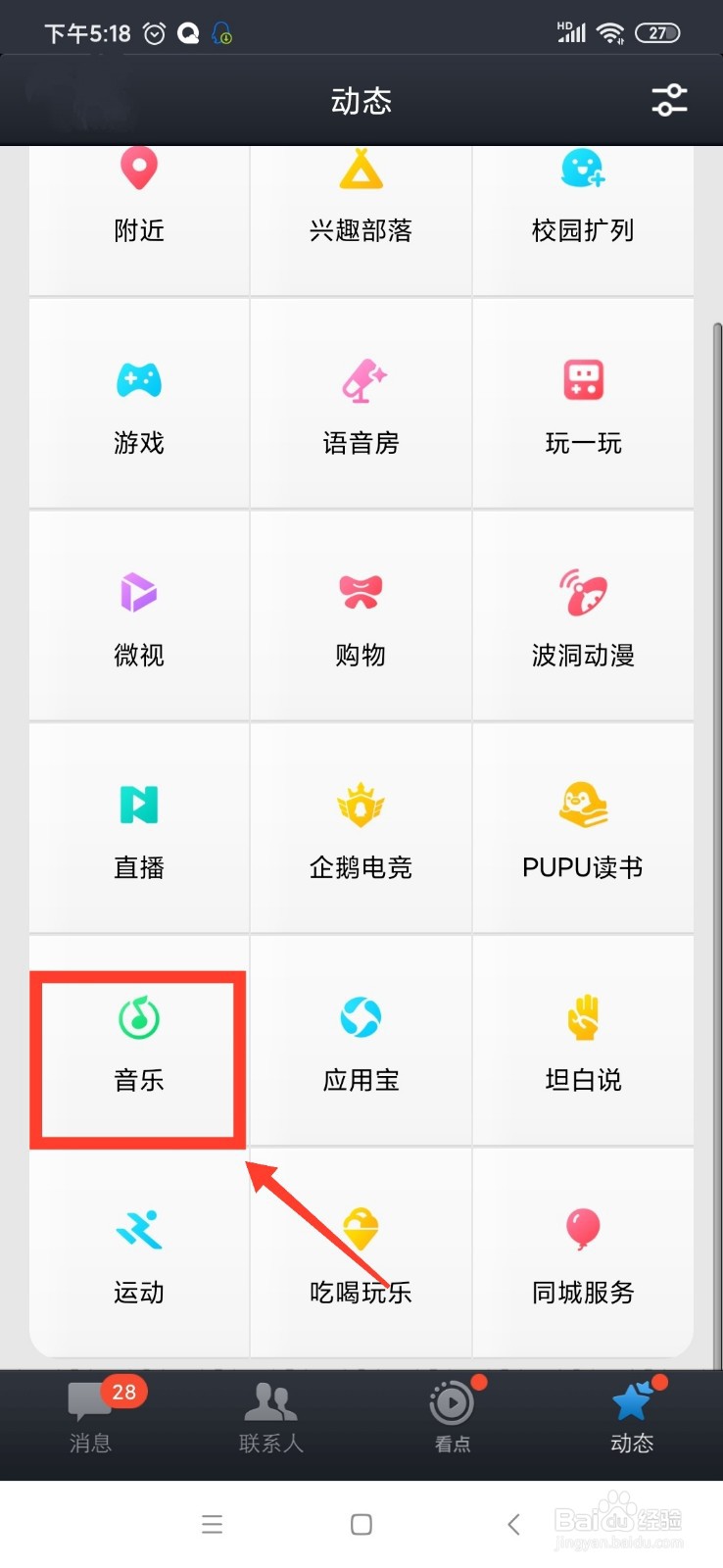 QQ怎么关闭同步我的听歌动态