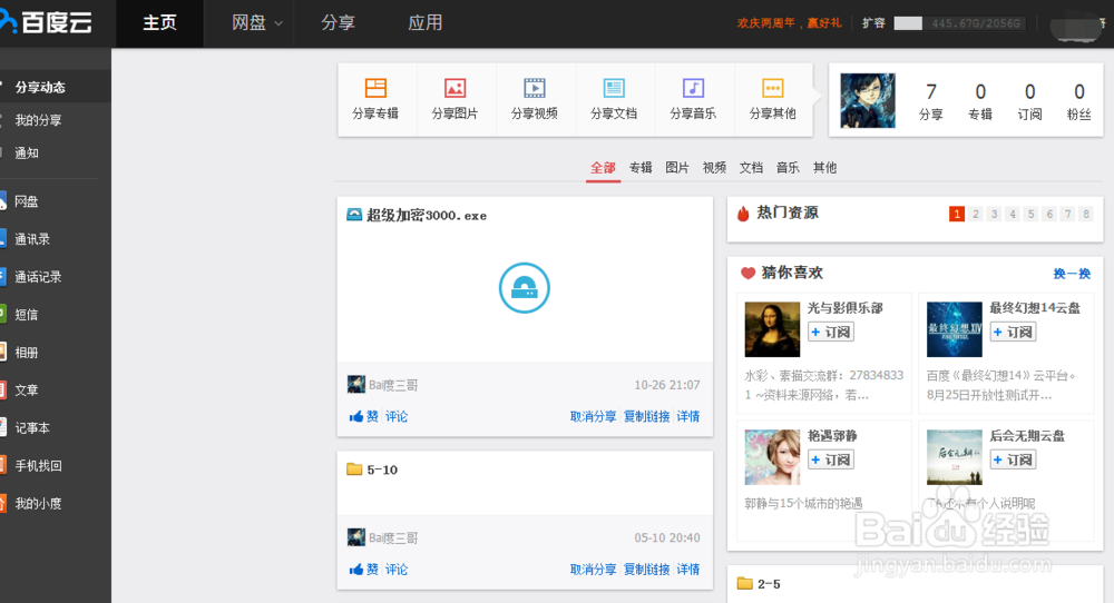百度网盘好友怎么备注名字