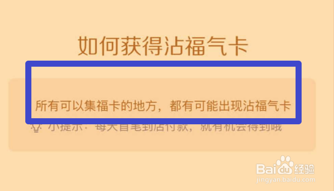 支付宝五福新卡,沾福气卡有什么作用
