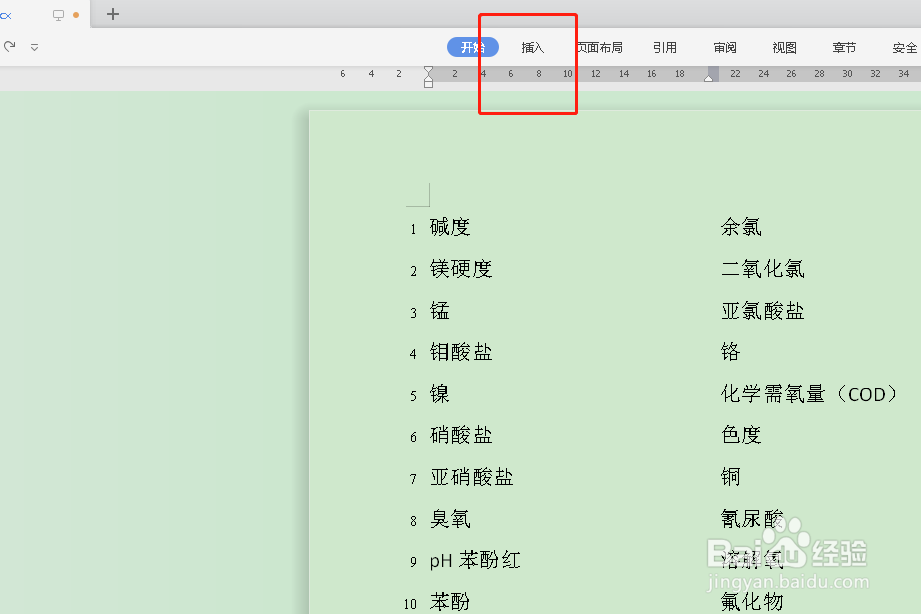 如何在word文档中插入页眉和页脚？