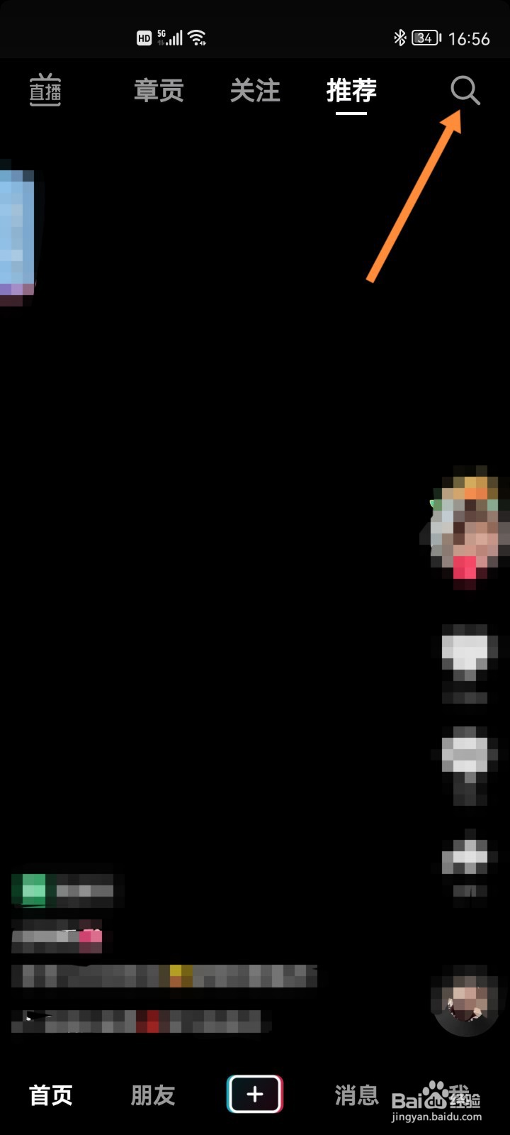 抖音如何扫描相册里的二维码