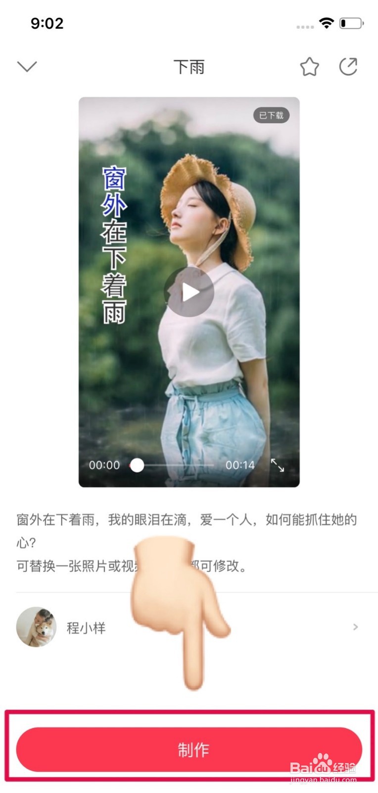 抖音超火的下雨特效,马上教你制作!