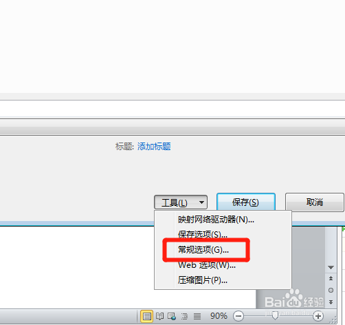 如何将Word文档加密