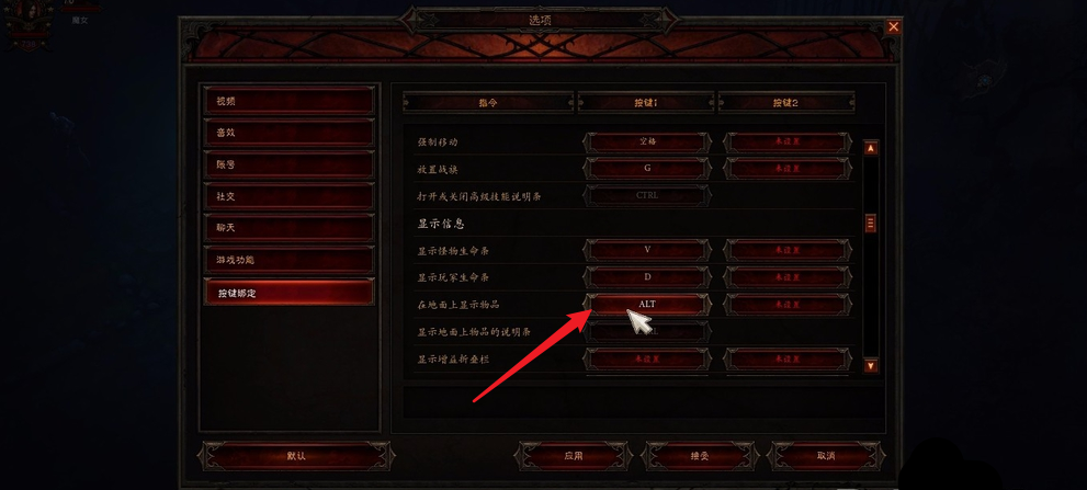 暗黑2怎样自动显示地上的物品名称