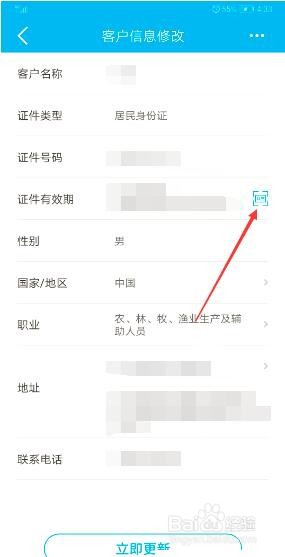 中国建设银行个人网上银行怎么更新身份证