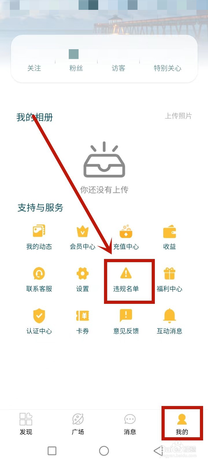悠享e刻违规名单怎么查询