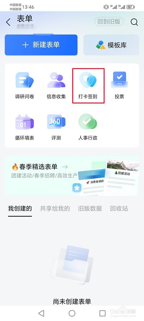 钉钉app怎么使用打卡签到功能