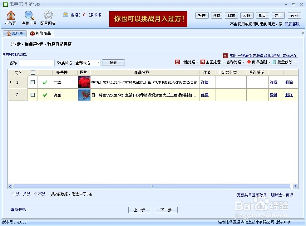 制作各种网店数据包方法