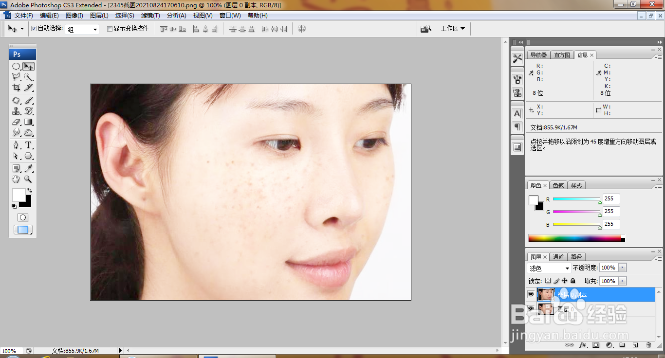 如何用PS消除女性脸部褐斑