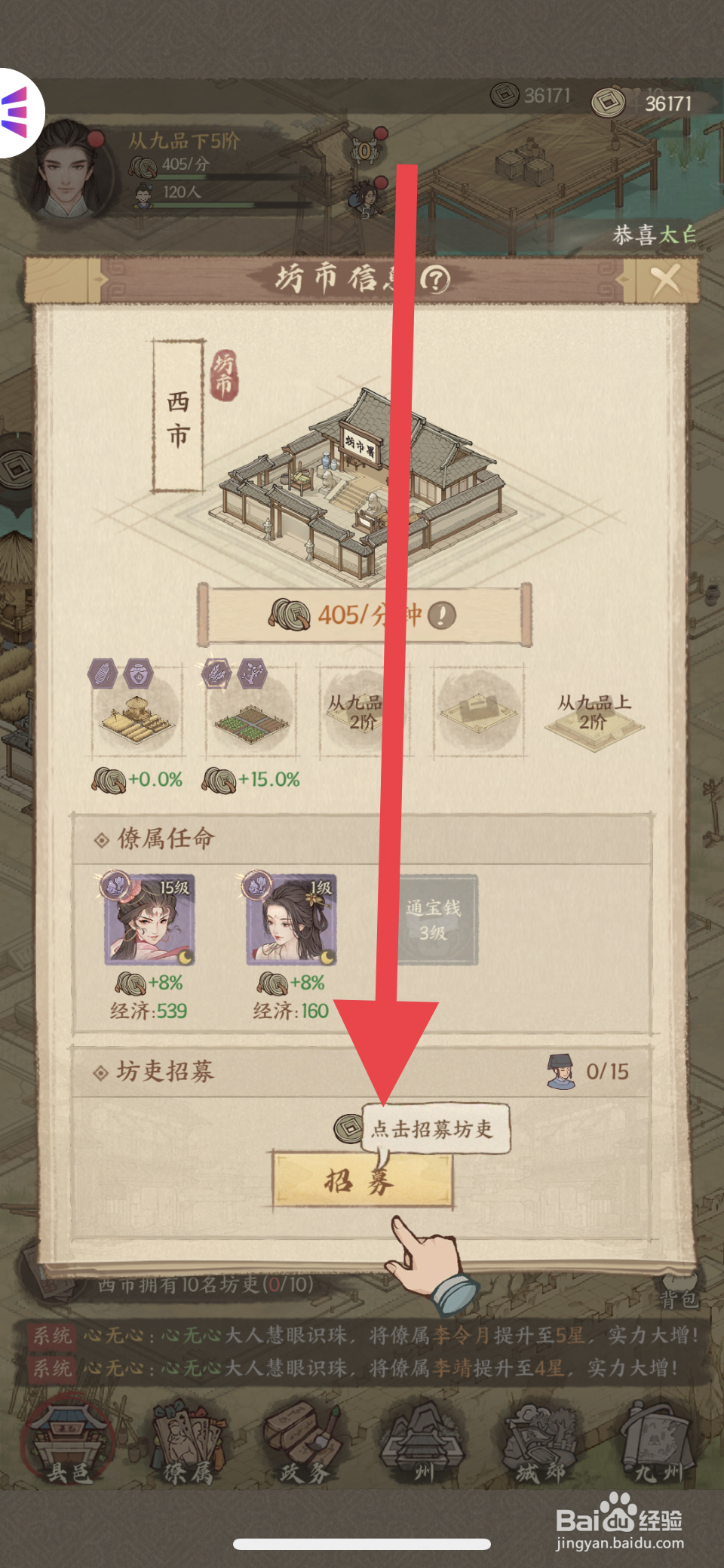 这城有良田如何招募坊吏