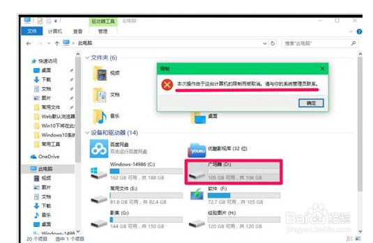 Win10系统锁定磁盘防止访问步骤