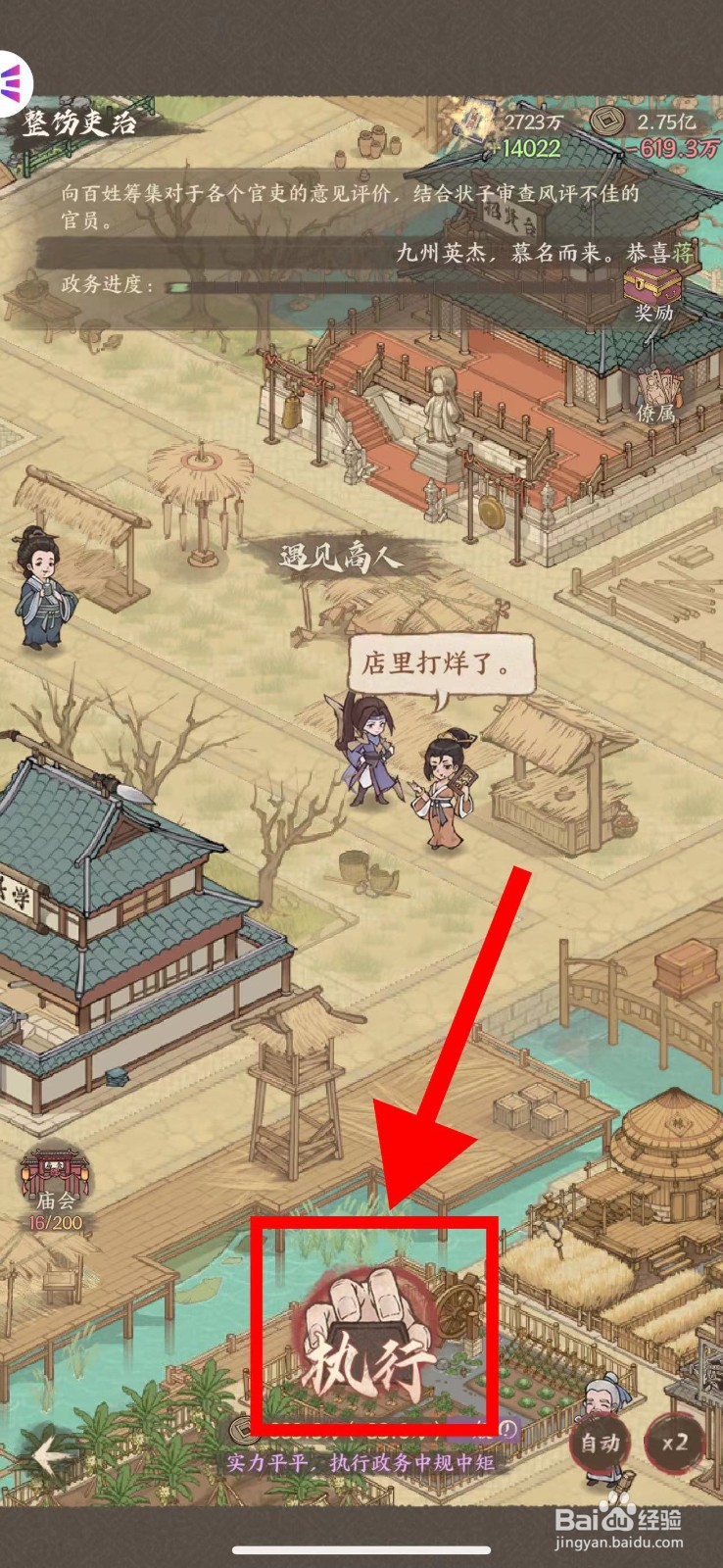 这城有良田怎么完成整饬吏治任务