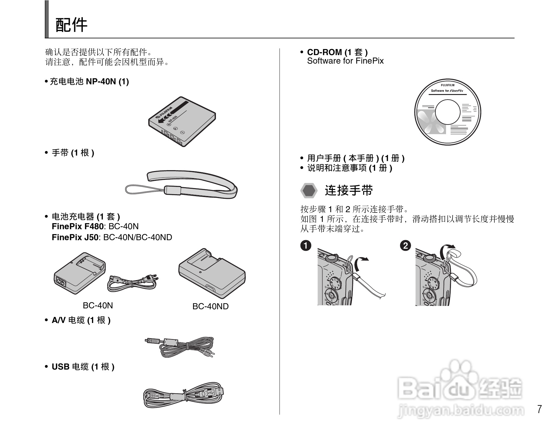 富士FinePix F480数码相机使用说明书:[1]