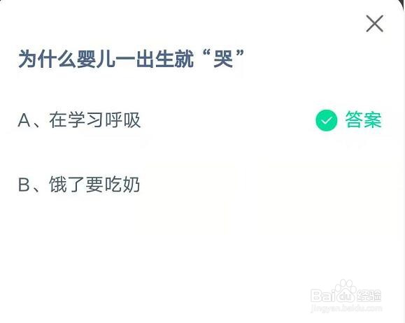 蚂蚁庄园为什么婴儿一出生就哭