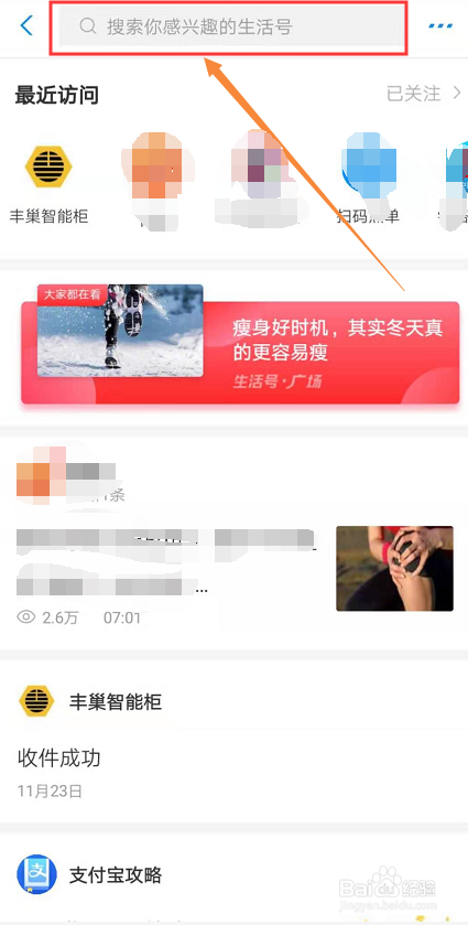 如何使用丰巢智能柜查询已寄出的快递