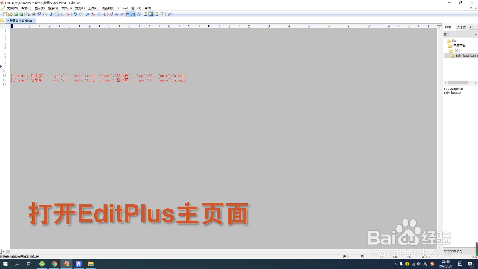 EditPlus软件如何隐藏标尺及行号