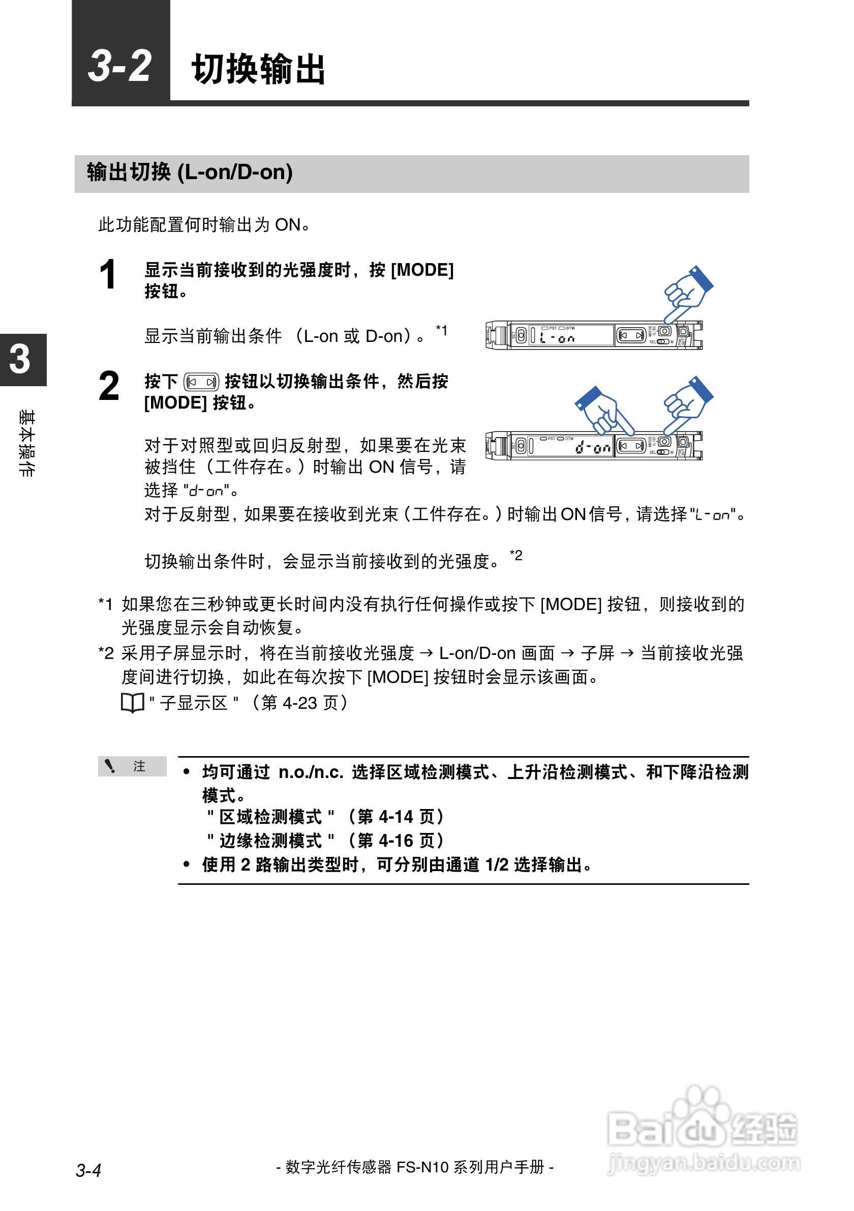 基恩士FS-N10数字光纤传感器用户手册:[3]