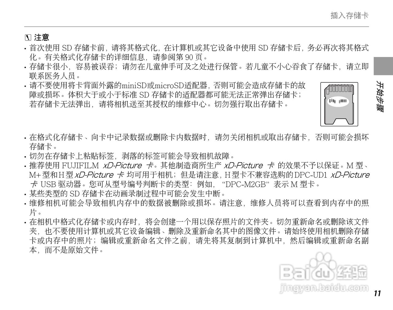 富士FinePix F60fd数码相机使用说明书:[3]