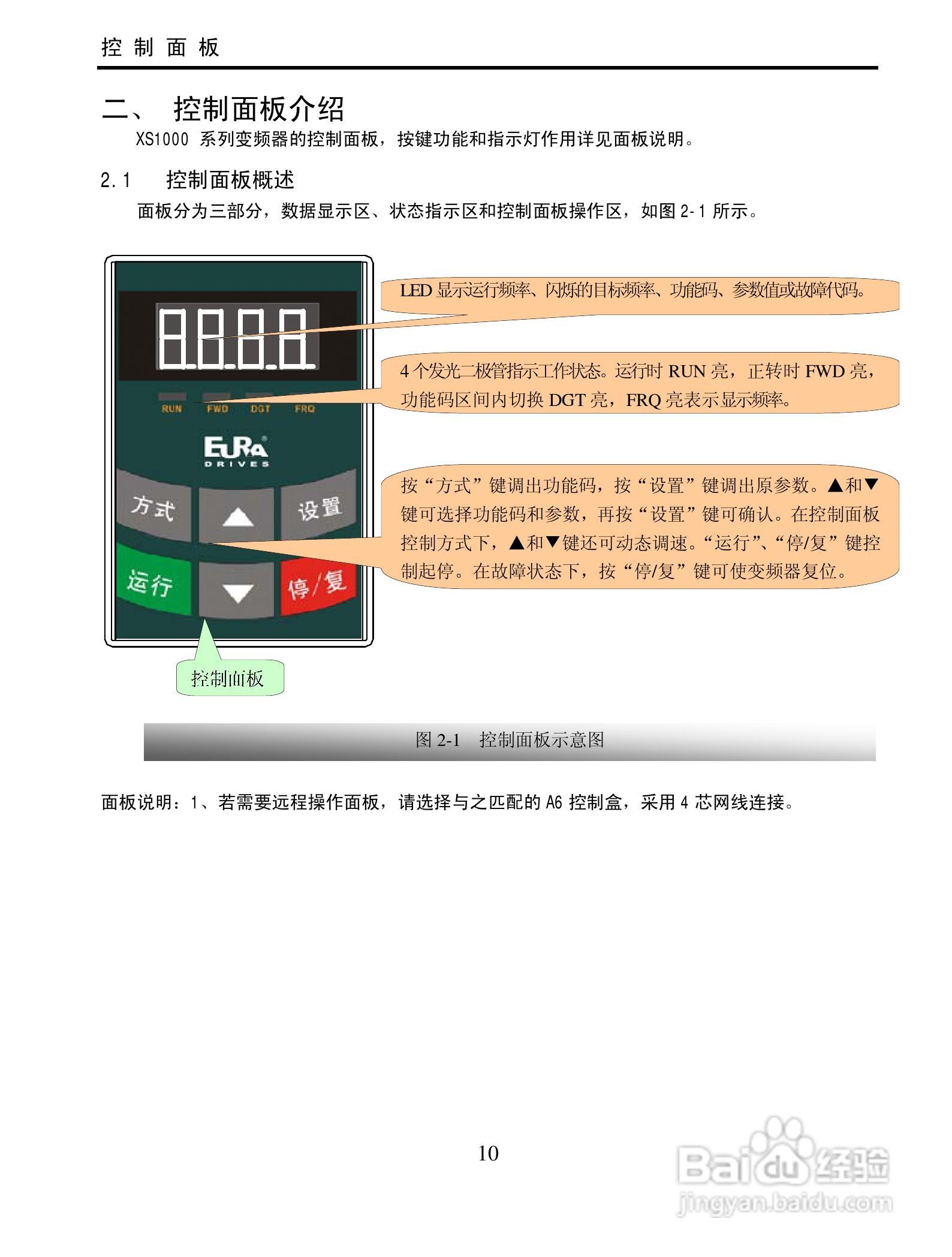 欧瑞传动XS1000-0300T3变频器使用说明书:[2]