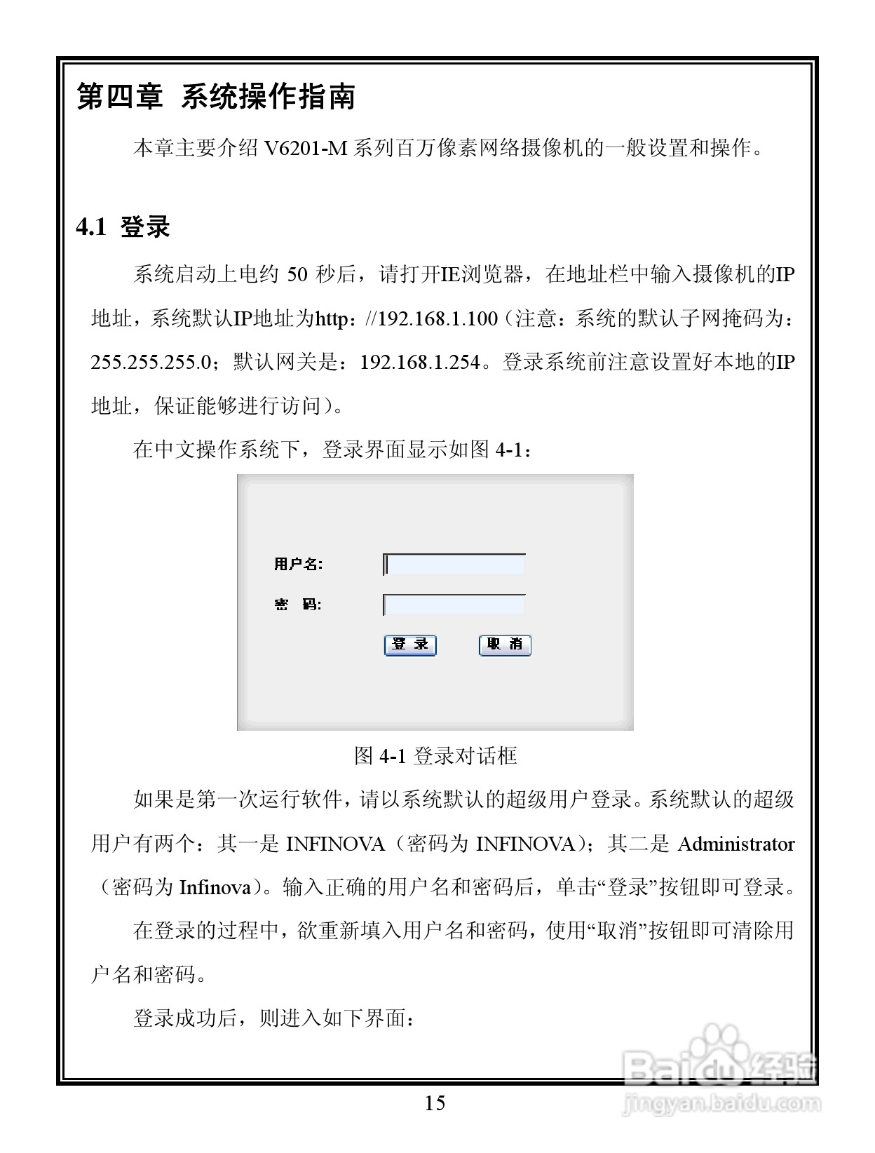 V6201 系列 百万像素彩色网络摄像机说明书:[2]