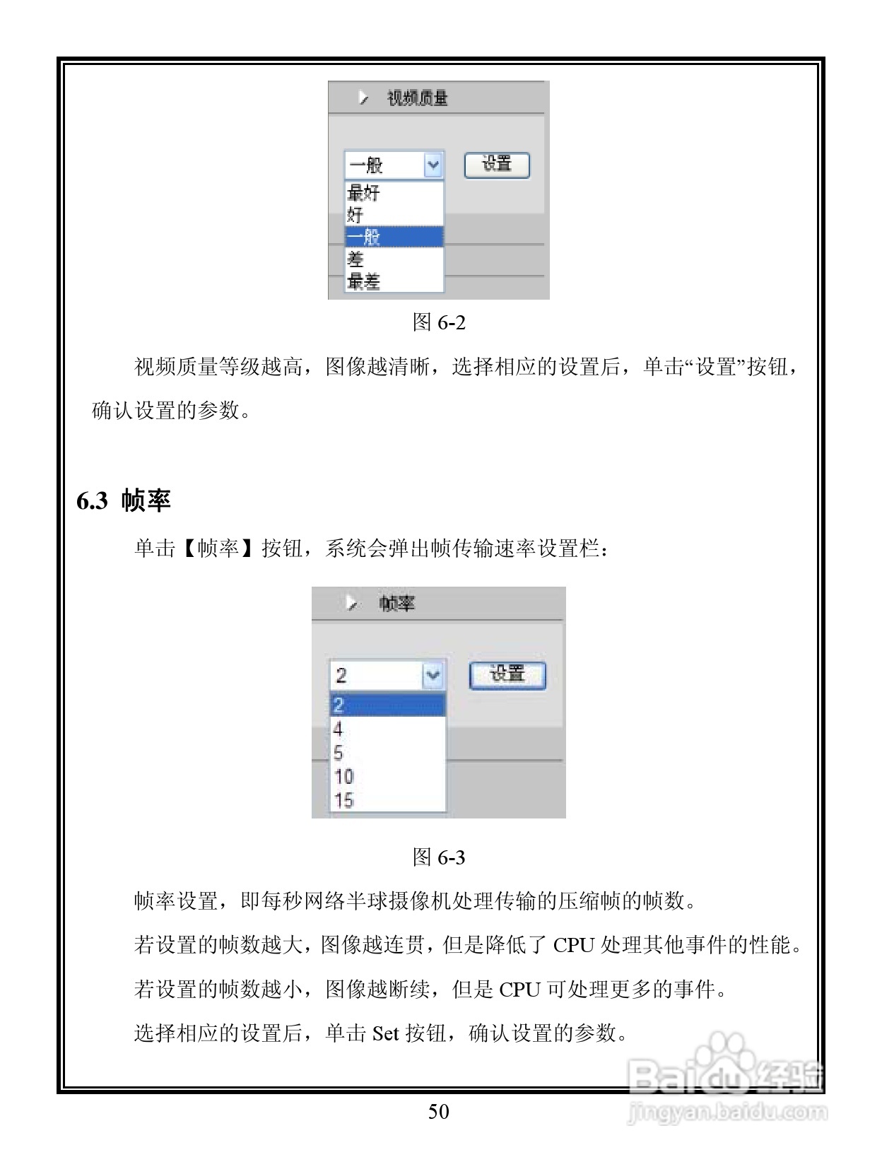 V6201 系列 百万像素彩色网络摄像机说明书:[6]
