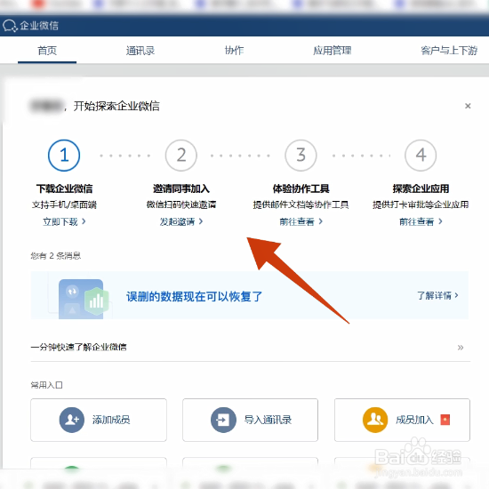 企业微信怎么在电脑上登录