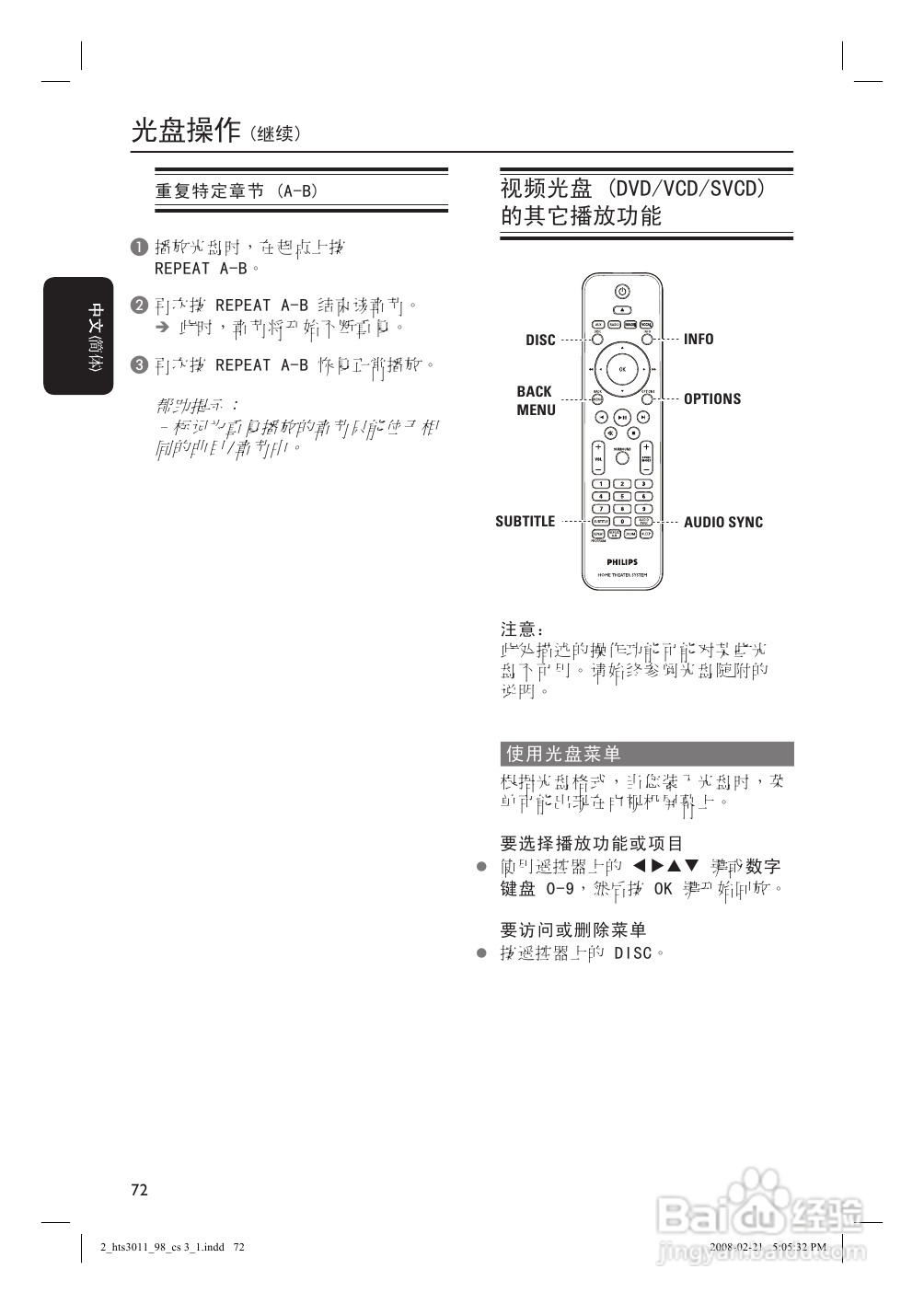 Philip飞利浦hts3011家庭影院说明书:[2]