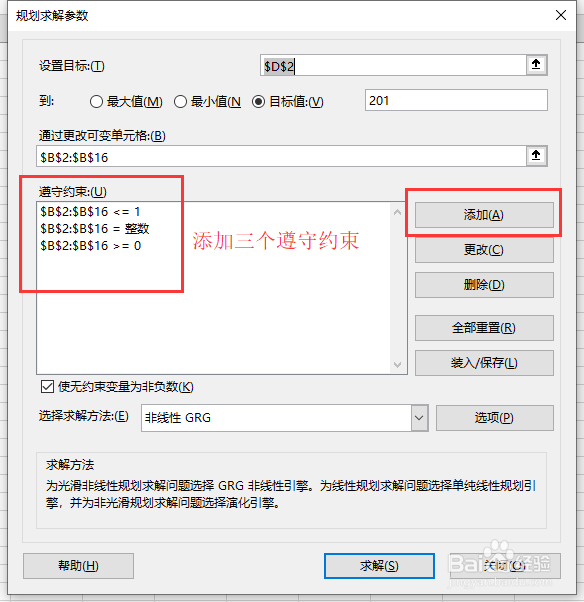 Excel规划求解求哪几个数字之和等于一个固定值