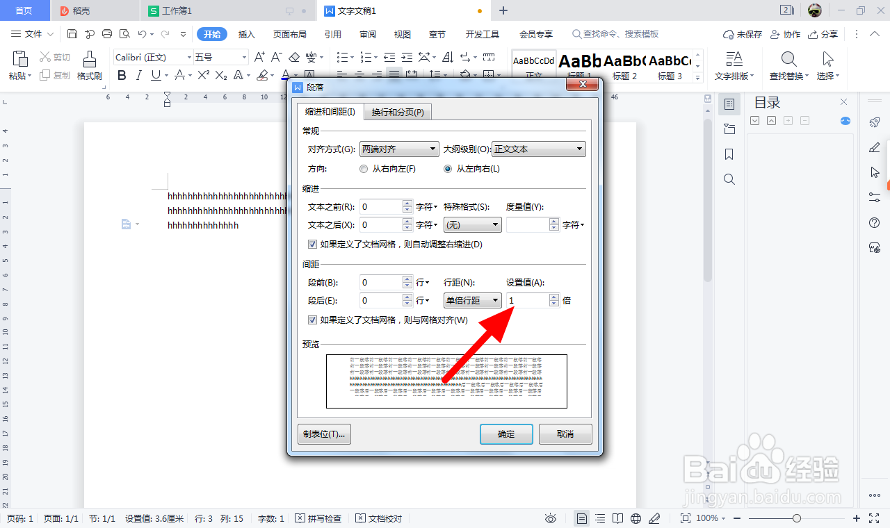 wps行距设置在哪